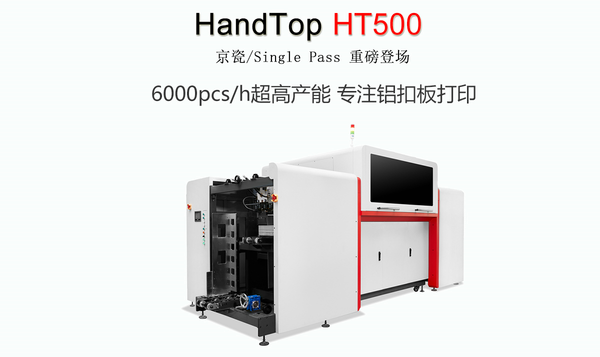 ht500鋁扣板single pass打印機